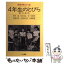 【中古】 授業の役にたつ話4年生のとびら 国語・社会・算数・理科 / 岡田 進 / 日本書籍新社 [単行本]【メール便送料無料】【あす楽対応】