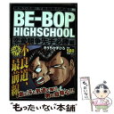 【中古】 BEーBOP HIGHSCHOOL 恋愛闘争先手必勝編 / きうち かずひろ / 講談社 コミック 【メール便送料無料】【あす楽対応】