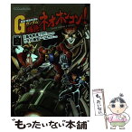 【中古】 爆熱・ネオホンコン！ 超級！機動武闘伝GガンダムSTAGE　3 2 / 島本 和彦 / 角川書店 [コミック]【メール便送料無料】【あす楽対応】