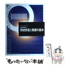  情緒発達と看護の基本 第3版 / 出口 禎子 / メディカ出版 