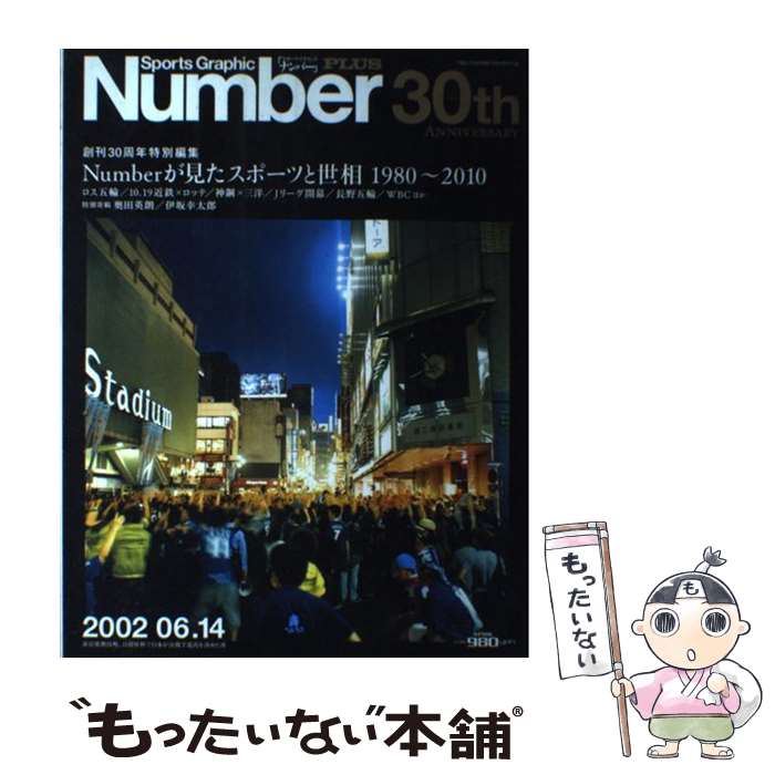 楽天もったいない本舗　楽天市場店【中古】 Sports　graphic　Number　plus 2010　April / 文藝春秋 / 文藝春秋 [ムック]【メール便送料無料】【あす楽対応】