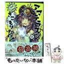 【中古】 アマテラスさんはひきこもりたい！ 壱巻 / 白野 アキヒロ / KADOKAWA コミック 【メール便送料無料】【あす楽対応】