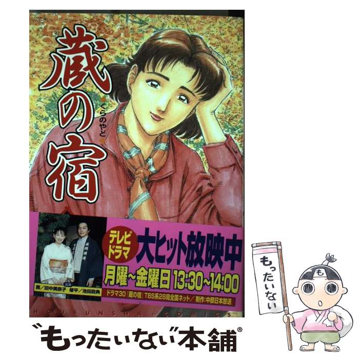 楽天市場】蔵の宿 セットの通販