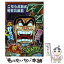 【中古】 こち亀Z 2018年10月 / 秋本 治 / 集英社 ムック 【メール便送料無料】【あす楽対応】