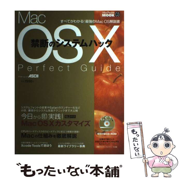 著者：アスキー出版社：アスキーサイズ：ムックISBN-10：4756145086ISBN-13：9784756145086■通常24時間以内に出荷可能です。※繁忙期やセール等、ご注文数が多い日につきましては　発送まで48時間かかる場合があります。あらかじめご了承ください。 ■メール便は、1冊から送料無料です。※宅配便の場合、2,500円以上送料無料です。※最短翌日配達ご希望の方は、宅配便をご選択下さい。※「代引き」ご希望の方は宅配便をご選択下さい。※配送番号付きのゆうパケットをご希望の場合は、追跡可能メール便（送料210円）をご選択ください。■ただいま、オリジナルカレンダーをプレゼントしております。■お急ぎの方は「もったいない本舗　お急ぎ便店」をご利用ください。最短翌日配送、手数料298円から■まとめ買いの方は「もったいない本舗　おまとめ店」がお買い得です。■中古品ではございますが、良好なコンディションです。決済は、クレジットカード、代引き等、各種決済方法がご利用可能です。■万が一品質に不備が有った場合は、返金対応。■クリーニング済み。■商品画像に「帯」が付いているものがありますが、中古品のため、実際の商品には付いていない場合がございます。■商品状態の表記につきまして・非常に良い：　　使用されてはいますが、　　非常にきれいな状態です。　　書き込みや線引きはありません。・良い：　　比較的綺麗な状態の商品です。　　ページやカバーに欠品はありません。　　文章を読むのに支障はありません。・可：　　文章が問題なく読める状態の商品です。　　マーカーやペンで書込があることがあります。　　商品の痛みがある場合があります。