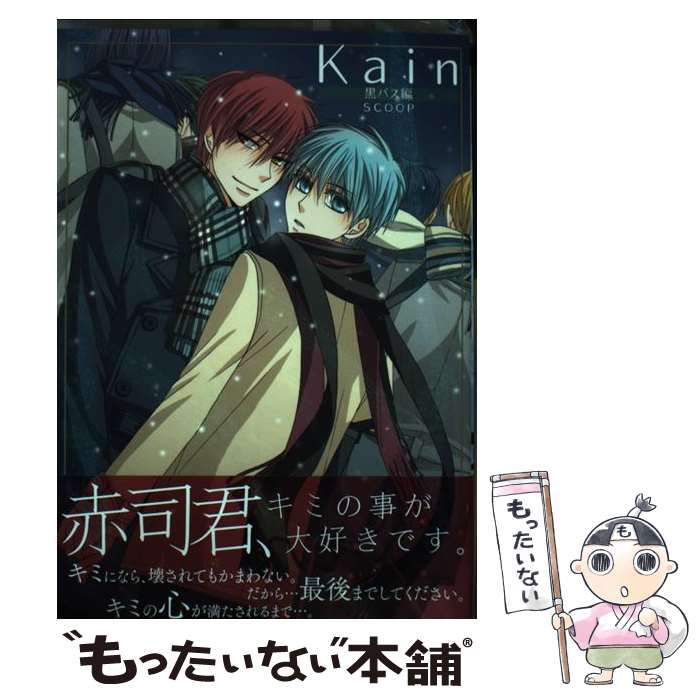 【中古】 Kain黒バス編 SCOOP / Kain / ブライト出版 コミック 【メール便送料無料】【あす楽対応】