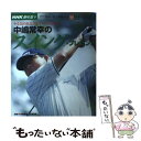  中嶋常幸のスイング・プレゼント やる気のあるゴルファーにおくる / 日本放送協会, 日本放送出版協会 / NHK出版 