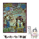 【中古】 あこがれのお部屋コーデ＆プチリメイク / インテリア研究クラブ / ナツメ社 単行本（ソフトカバー） 【メール便送料無料】【あす楽対応】