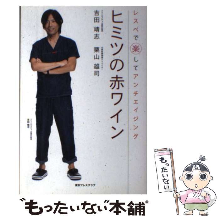 【中古】 ヒミツの赤