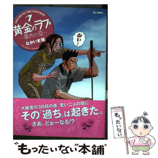 黄金のラフ 6 みんな探してる人気モノ 黄金のラフ 6 本 雑誌 コミック 黄金のラフ 6 みんな探してる人気モノ 黄金のラフ 6 本 雑誌 コミック