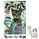 【中古】 ねこぱんち 24（まねき猫号） / 少年画報社 / 少年画報社 [コミック]【メール便送料無料】【あす楽対応】