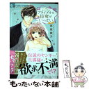 楽天もったいない本舗　楽天市場店【中古】 ブライダルは掠奪がいっぱい / 西城 綾乃 / 小学館サービス [コミック]【メール便送料無料】【あす楽対応】