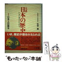 【中古】 大系日本の歴史 1 / 佐原 真 / 小学館 単行本 【メール便送料無料】【あす楽対応】