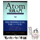  Atom実践入門 進化し続けるハッカブルなエディタ / 大竹 智也 / 技術評論社 