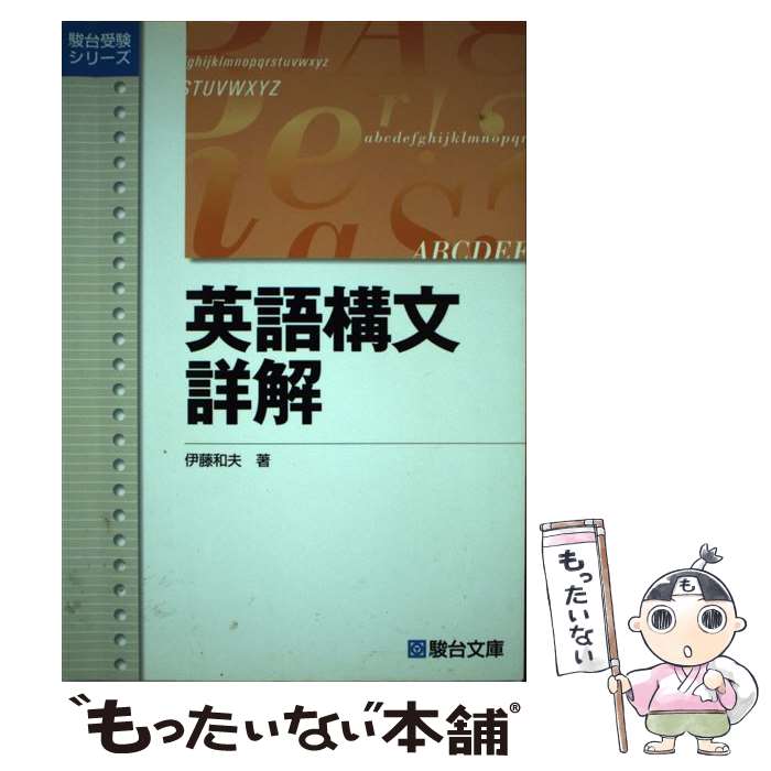 楽天市場】伊藤和夫の通販