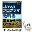 【中古】 Javaプログラマ教科書 Sun試験対策 / 原 一郎, 瀧澤 誠 / ソフトバンククリエイティブ 単行本 【メール便送料無料】【あす楽対応】