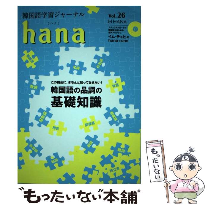 ����š� hana��Vol��26�� / hana�Խ��� / HANA(����ץ쥹) [ñ����]�ڥ᡼��������̵���ۡں�û������ã�б���