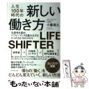 楽天もったいない本舗　楽天市場店【中古】 人生100年時代の新しい働き方 生産性を高め、パフォーマンスを最大化する5つの力と / 小暮 真久 / ダイヤモン [単行本（ソフトカバー）]【メール便送料無料】【あす楽対応】