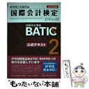  BATIC　Subject　2公式テキスト Accounting　Manager　＆　Cont 2015年版 / 東京商工会 / 