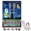 【中古】 黄昏流星群プラチナ エディション 星霜の彼方 / 弘兼 憲史 / 小学館 ムック 【メール便送料無料】【あす楽対応】