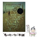 【中古】 メイおばちゃんの庭 / シンシア ライラント, 中村 悦子, Cynthia Rylant, 斎藤 倫子 / あかね書房 単行本 【メール便送料無料】【あす楽対応】