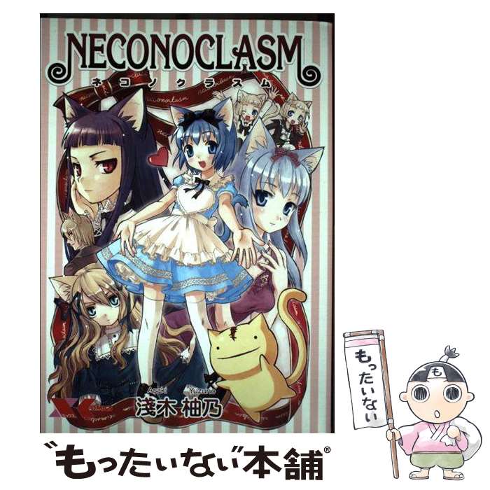 【中古】 ネコノクラスム / 淺木 柚乃 / フランス書院 [コミック]【メール便送料無料】【あす楽対応】