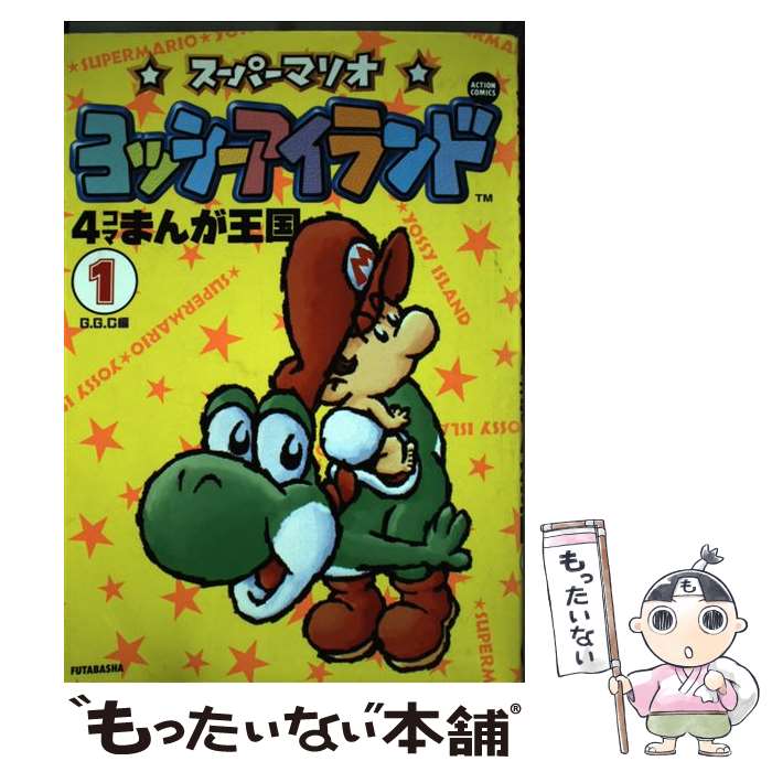 楽天市場】ヨッシー 漫画の通販