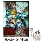 【中古】 マップス・シェアードワールド 翼を追う者たち / 長谷川 裕一, 環 望, 小原 慎司, 津島 直人, 富士原 昌幸, あろ ひろし / ソフトバンク [単行本]【メール便送料無料】【あす楽対応】