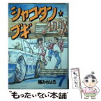 【中古】 シャコタン☆ブギ 7 / 楠 みちはる / 講談社 [コミック]【メール便送料無料】【あす楽対応】