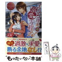 【中古】 イケメン理系の溺愛方程式 Aoi＆Shinya / 古野 一花 / アルファポリス 単行本 【メール便送料無料】【あす楽対応】