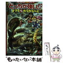 【中古】 どっちが強い！？コブラvsガラガラヘビ ガブリ！猛毒アタック / レッドコード, リセ, ブラックインクチーム, 白輪 剛史 / KADO 単行本 【メール便送料無料】【あす楽対応】