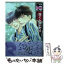 【中古】 酷くしないで 9 / ねこ田 米蔵 / リブレ コミック 【メール便送料無料】【あす楽対応】