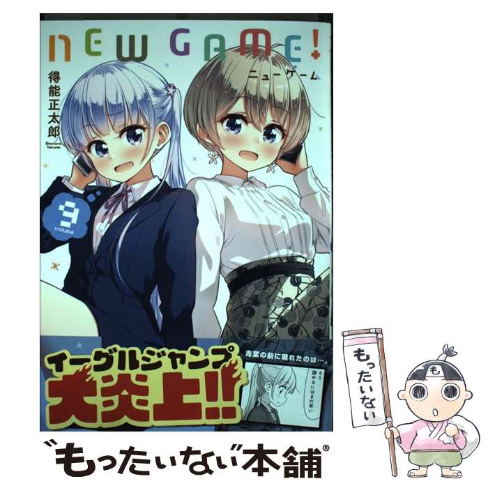 [중고] NEW GAME! 9 / 득능 마사타로 / 호분샤 [만화] [메일 서비스 무료 배송] [최단 다음날 배달 대응]