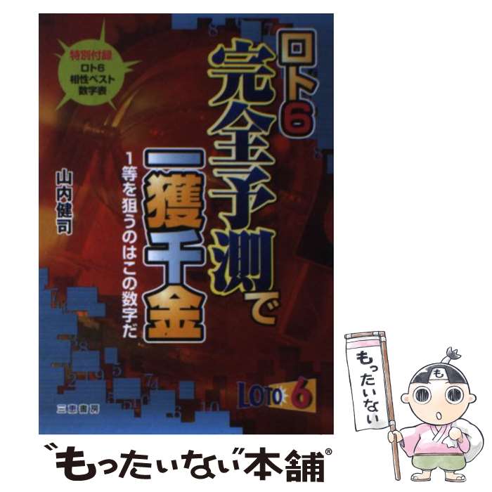 著者：山内 健司出版社：三恵書房サイズ：単行本ISBN-10：4782903995ISBN-13：9784782903995■通常24時間以内に出荷可能です。※繁忙期やセール等、ご注文数が多い日につきましては　発送まで48時間かかる場合があります。あらかじめご了承ください。 ■メール便は、1冊から送料無料です。※宅配便の場合、2,500円以上送料無料です。※あす楽ご希望の方は、宅配便をご選択下さい。※「代引き」ご希望の方は宅配便をご選択下さい。※配送番号付きのゆうパケットをご希望の場合は、追跡可能メール便（送料210円）をご選択ください。■ただいま、オリジナルカレンダーをプレゼントしております。■お急ぎの方は「もったいない本舗　お急ぎ便店」をご利用ください。最短翌日配送、手数料298円から■まとめ買いの方は「もったいない本舗　おまとめ店」がお買い得です。■中古品ではございますが、良好なコンディションです。決済は、クレジットカード、代引き等、各種決済方法がご利用可能です。■万が一品質に不備が有った場合は、返金対応。■クリーニング済み。■商品画像に「帯」が付いているものがありますが、中古品のため、実際の商品には付いていない場合がございます。■商品状態の表記につきまして・非常に良い：　　使用されてはいますが、　　非常にきれいな状態です。　　書き込みや線引きはありません。・良い：　　比較的綺麗な状態の商品です。　　ページやカバーに欠品はありません。　　文章を読むのに支障はありません。・可：　　文章が問題なく読める状態の商品です。　　マーカーやペンで書込があることがあります。　　商品の痛みがある場合があります。