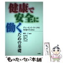 著者：細川 汀, 北川 睦彦出版社：文理閣サイズ：単行本ISBN-10：489259623XISBN-13：9784892596230■通常24時間以内に出荷可能です。※繁忙期やセール等、ご注文数が多い日につきましては　発送まで48時間かかる場合があります。あらかじめご了承ください。 ■メール便は、1冊から送料無料です。※宅配便の場合、2,500円以上送料無料です。※あす楽ご希望の方は、宅配便をご選択下さい。※「代引き」ご希望の方は宅配便をご選択下さい。※配送番号付きのゆうパケットをご希望の場合は、追跡可能メール便（送料210円）をご選択ください。■ただいま、オリジナルカレンダーをプレゼントしております。■お急ぎの方は「もったいない本舗　お急ぎ便店」をご利用ください。最短翌日配送、手数料298円から■まとめ買いの方は「もったいない本舗　おまとめ店」がお買い得です。■中古品ではございますが、良好なコンディションです。決済は、クレジットカード、代引き等、各種決済方法がご利用可能です。■万が一品質に不備が有った場合は、返金対応。■クリーニング済み。■商品画像に「帯」が付いているものがありますが、中古品のため、実際の商品には付いていない場合がございます。■商品状態の表記につきまして・非常に良い：　　使用されてはいますが、　　非常にきれいな状態です。　　書き込みや線引きはありません。・良い：　　比較的綺麗な状態の商品です。　　ページやカバーに欠品はありません。　　文章を読むのに支障はありません。・可：　　文章が問題なく読める状態の商品です。　　マーカーやペンで書込があることがあります。　　商品の痛みがある場合があります。