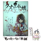 【中古】 小説クズの本懐 アニメ公式ノベライズ / TAMA, 上江洲誠, 横槍メンゴ / スクウェア・エニックス [コミック]【メール便送料無料】【あす楽対応】