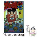 【中古】 おぼっちゃまくん 7 / 小林 よしのり / 小学館 新書 【メール便送料無料】【あす楽対応】