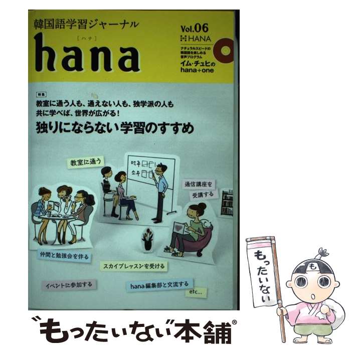  hana（vol．06） / hana編集部 / HANA(インプレス) 