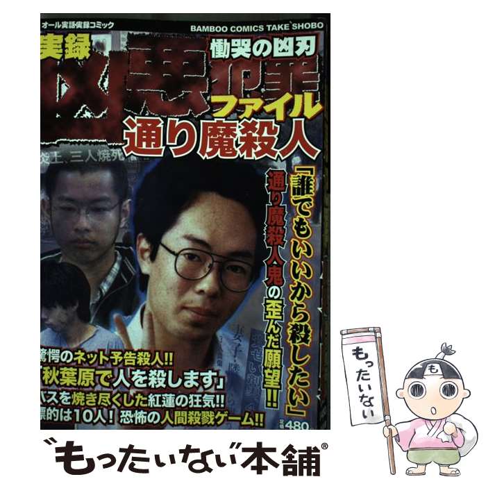 楽天市場】凶悪犯罪ファイルの通販