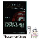 【中古】 浦和レッズlegend 1 / 河野 正 / 河出書房新社 [単行本]【メール便送料無料】【あす楽対応】 1