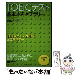 【中古】 TOEICテスト基本ボキャブラリー / KADOKAWA(角川マガジンズ) / KADOKAWA(角川マガジンズ) [単行本]【メール便送料無料】【あす楽対応】