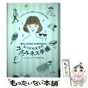  おつかれ女子のウェルネス手帳 ココロもカラダも笑顔になれる133の気づき / ウェルネスデザイン研究所 / 幻冬舎 