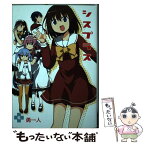 【中古】 シスプラス 6 / 勇人 / スクウェア・エニックス [コミック]【メール便送料無料】【あす楽対応】