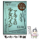 【中古】 シュピリ アルプスの少女ハイジ 「喪失と再生」の体現者 / 松永 美穂 / NHK出版 ムック 【メール便送料無料】【あす楽対応】