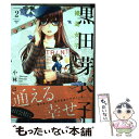 【中古】 黒田芽衣子～婚渇女子～ 2 / 小林 拓己 / 少年画報社 コミック 【メール便送料無料】【あす楽対応】