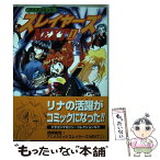 【中古】 スレイヤーズnext アニメコミック 1 / KADOKAWA(富士見書房) / KADOKAWA(富士見書房) [単行本]【メール便送料無料】【あす楽対応】