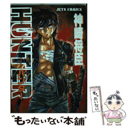 【中古】 HUNTER / 神崎 将臣 / 白泉社 [コミック]【メール便送料無料】【あす楽対応】