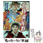 【中古】 黄昏流星群セレクション 俺の明星 / 弘兼 憲史 / 小学館 [ムック]【メール便送料無料】【あす楽対応】