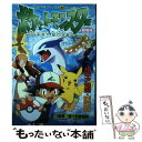 【中古】 ポケットモンスター幻のポケモンルギア爆誕 ピカチュウたんけんたい 劇場版 / 田尻 智 / 小学館 コミック 【メール便送料無料】【あす楽対応】