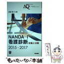 【中古】 NANDAーI看護診断 定義と分類 2015ー2017 / T. ヘザー ハードマン, 上鶴 重美 / 医学書院 単行本（ソフトカバー） 【メール便送料無料】【あす楽対応】